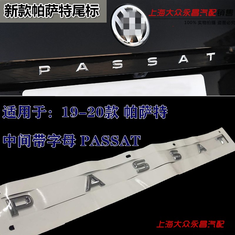 19-20款新帕萨特后车标后备箱盖字母标志 PASSAT字标牌中间带字母