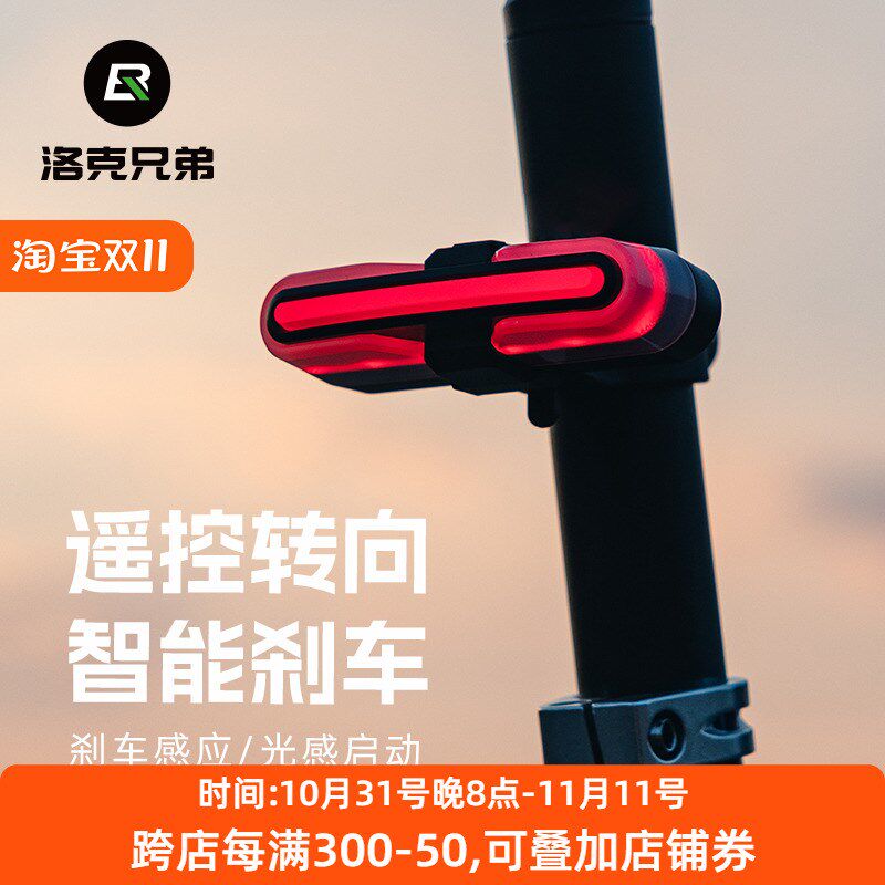 洛克兄弟自行车尾灯智能光感应刹车灯转向遥控公路山地车夜骑行灯