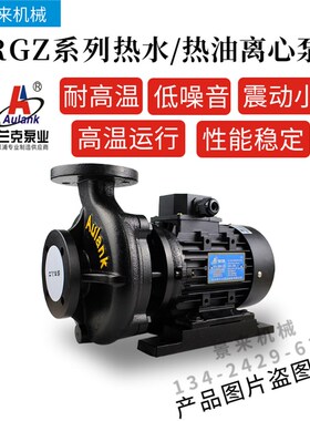 奥兰克水泵RGZ-10-20-30-E系列油循环用热油离心泵耐腐高温模温机