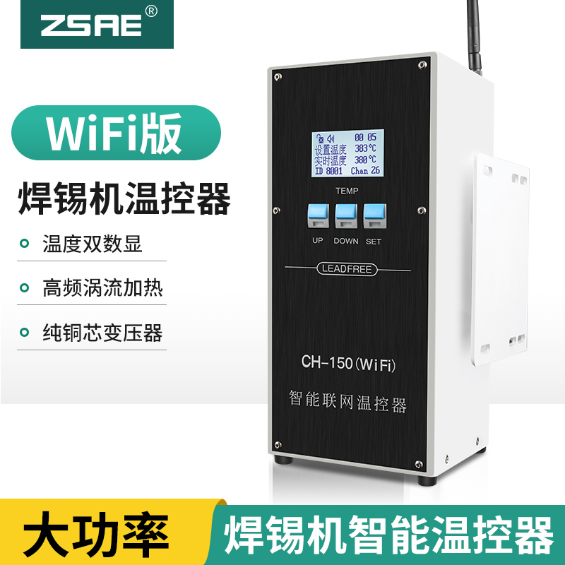 全自动焊锡机智能WIFI版控温器150W200W320W大功率双数显高频焊台