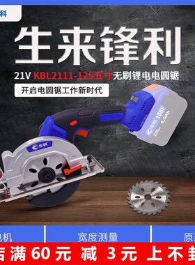 东科125无刷锂电电圆锯5寸5.5木工充电式140圆盘单手锯手提切割机
