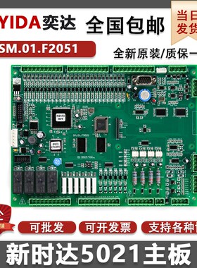 新时达电梯主板SM.01.F5021各种协议新时达变频器控制板全新原装