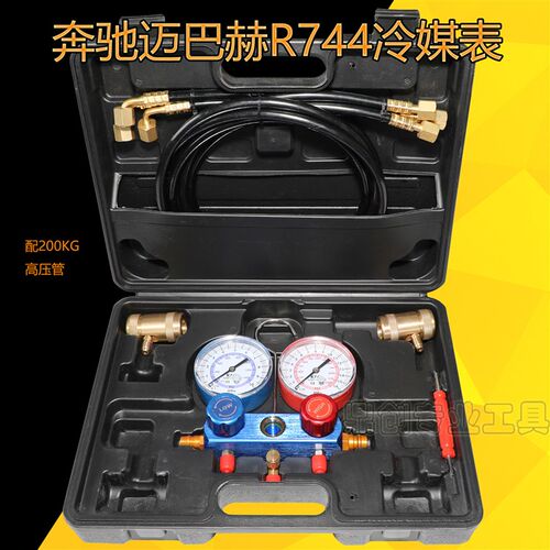 适用于奔驰迈巴赫R744冷媒接头加氟表工具配200公斤高压管专用表