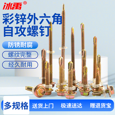 冰禹12#彩锌外六角自攻自钻螺丝钉GB15856.4 法兰钻尾钉