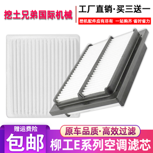 柳工挖机空调滤芯9075/908/913/915/920/922/936E型空调格过滤网