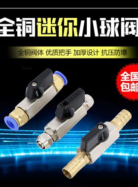气动迷你球阀空压机气泵气管阀门开关放气水阀铜气阀快速接头宝塔