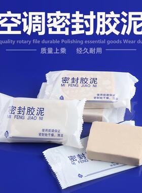 胶泥玻璃窗固定填充堵洞密封固定空调孔口窗缝填缝剂防水家用油泥
