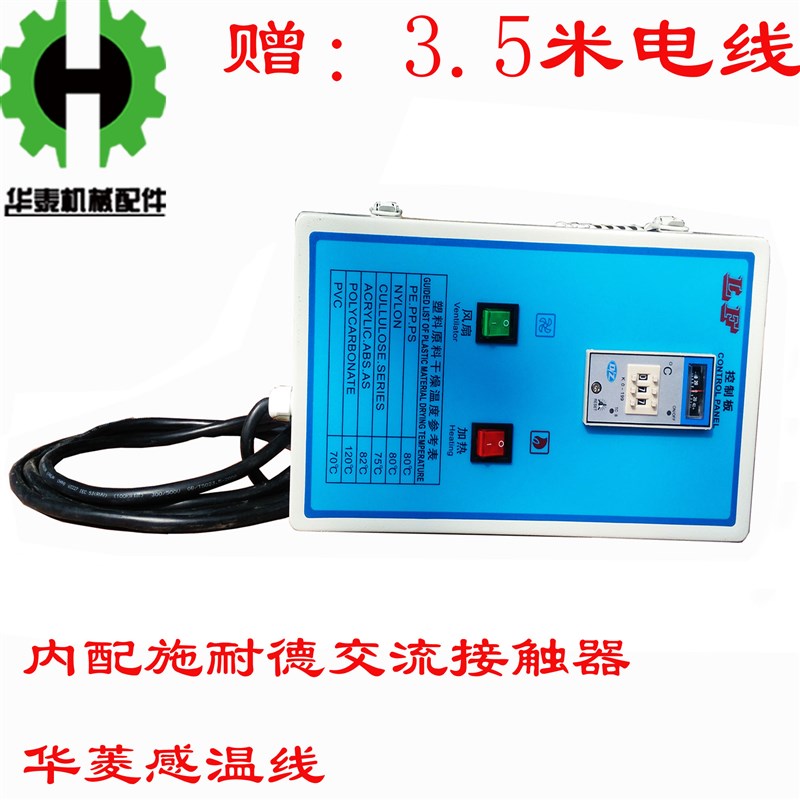 干燥机配件烤料料斗注塑烘干机温控电箱 温控器电控箱烤箱感温线