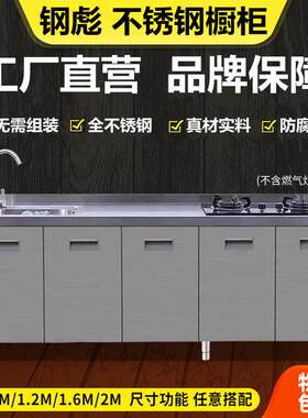304不锈钢厨房橱柜碗柜灶台柜水池柜整体橱柜经济实用简易厨房柜