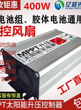 新款MPPT太阳能电动车48V60V72V太阳能升压充电器太阳能控制器