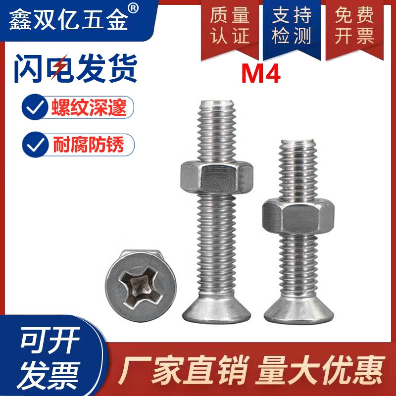 304不锈钢沉头/平头螺丝螺母组合大全M4*5x6x8x10x20x30x40x100mm