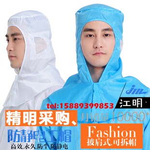 QCFH防静电披肩帽连体静电服帽子电子食品无尘净化车间帽透气男女