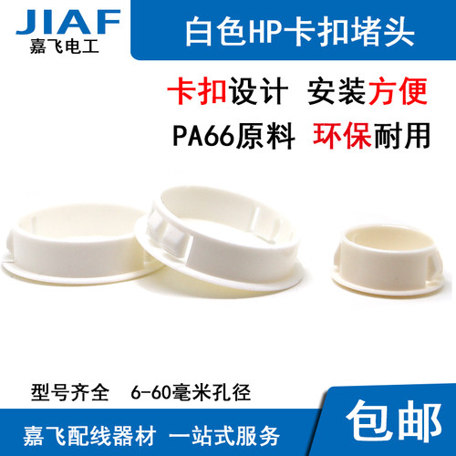 尼龙孔塞白色HP22卡扣堵头扣式塞头SKT25防尘盖子防水 开孔20闷盖