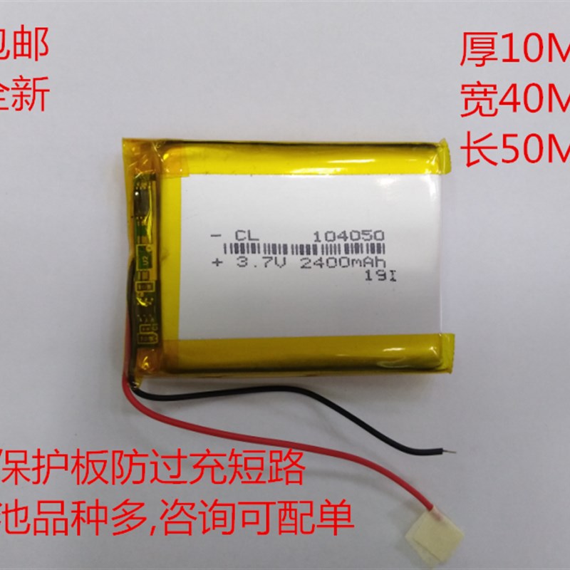 3.7V锂电池聚合物 104050 3.7V2100MAH无线话筒DIY带保护板电芯