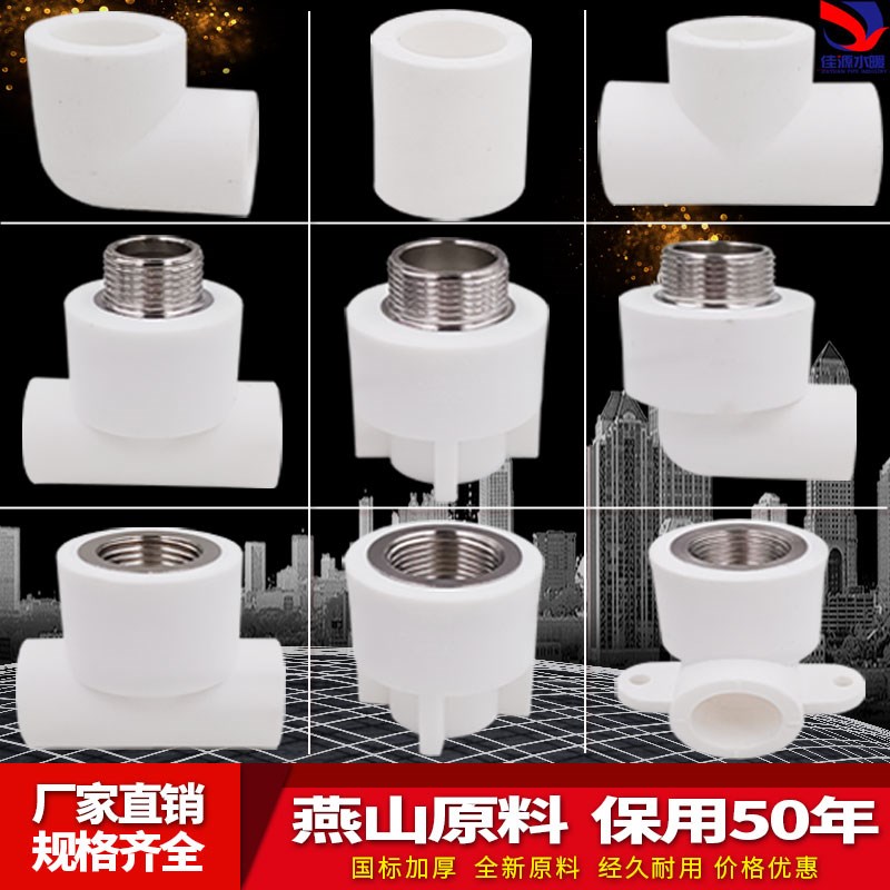 ppr白色水管配件4分20弯头90度6分25内丝直接头外牙三通热熔管件