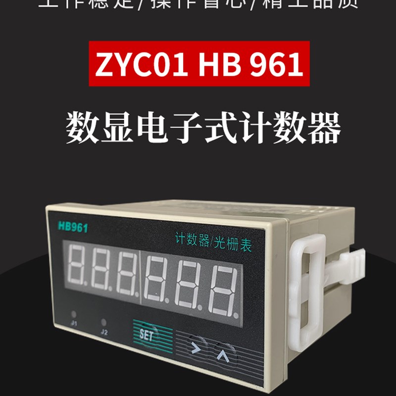 HP HB961双数显6位智能计数计米器光栅表可逆2组输出预置转速表