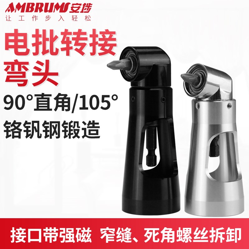 安埗90度弯头电批转换头电动螺丝刀转接头拐角器电动起子专用配件