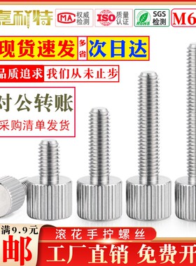 环保镀镍手拧螺丝M6M8直纹滚花手拧调节小头螺丝钉高头台阶螺丝