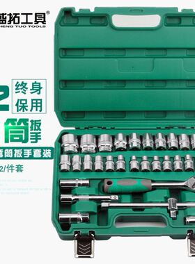 32件铬钒钢套筒扳手棘轮扳手工具组套汽车维修汽修工具套装