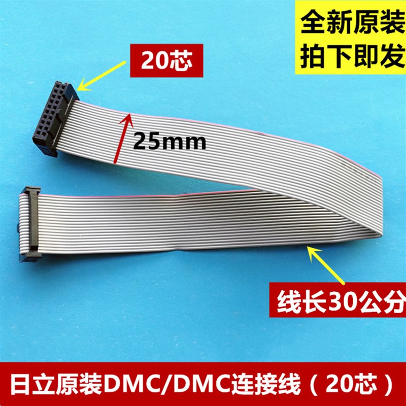 日立电梯门机板DAB插接线DMD/DMC连接插线排线20芯扁平线连接插头