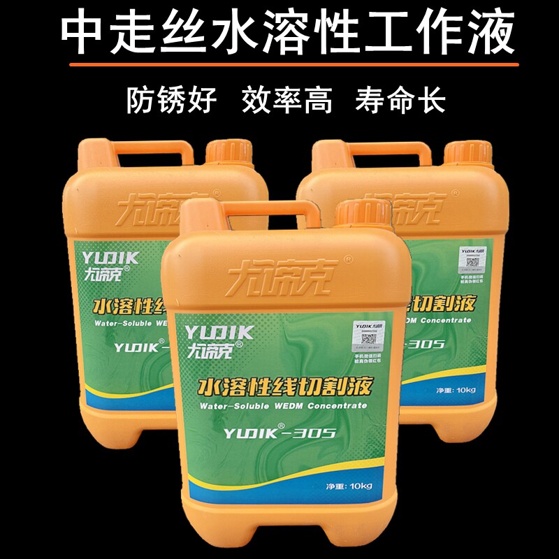 尤谛克水溶性线切割工作液线切割液中走丝液线切割快丝环保切削液