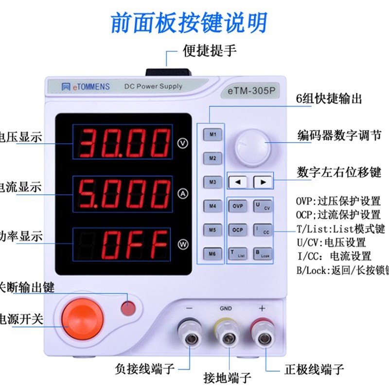 同门eTM-3010P可调直流稳压电源0-30V10A 300W程控可编程电源