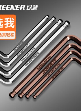 绿林内六角扳手套装内六方六角匙六棱6角螺丝刀工具万能梅花扳手