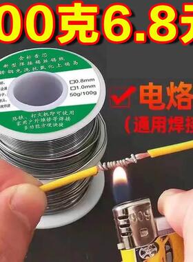 打火机电烙铁家用焊锡丝焊焊接新型锡线万能低温焊锡丝铜镍免洗