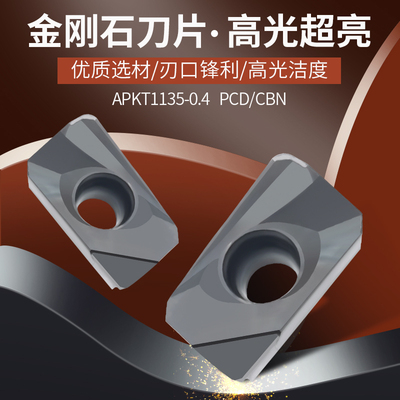 数控钻石宝石金刚石铣刀片APMT/APKT1135-r0.2/r0.4/r0.8 PCD/CBN