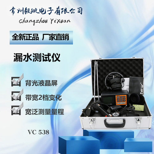 胜利VC538 漏水检测仪地下管道漏水测试仪管道测漏仪查漏器