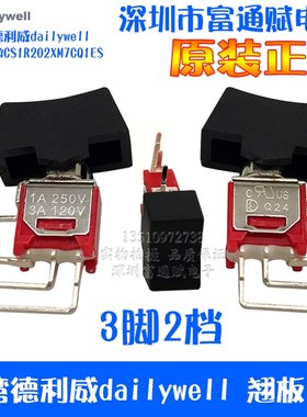 台湾德利威dailywell 翘板开关P4MSIR1020M7CQ Q24 3脚 2档钮子