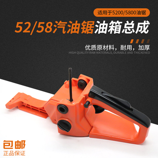 汽油锯油箱总成52 刹车导板油箱总成通用配件 58油锯伐木锯齿轮式