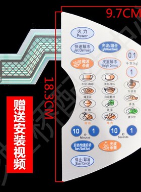 格兰仕微波炉面板WG900CSL23-K6 WG800CTL23-K6薄膜面板 触摸开关