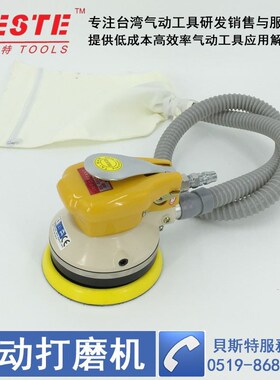 台湾贝斯特气动打磨机AT-7027/7028砂磨机 砂纸机 抛光机 5寸 6寸