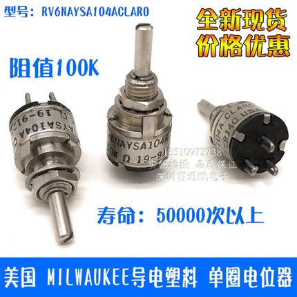 美国MILWAUKEE,WIS A-B WA2G056S104UA 100K 导电塑料单圈 电位器