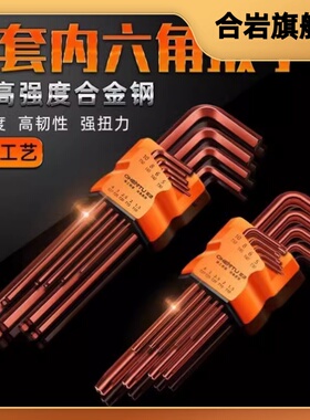 内六角扳手套装梅花内六角螺丝刀六棱扳手6内角万能扳手六边形