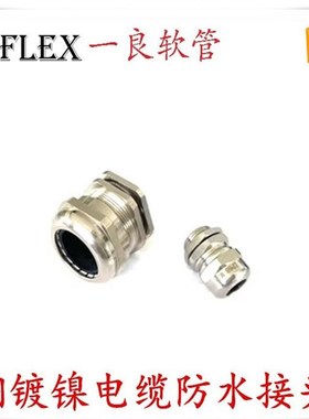 铜镀镍电缆防水接头 电缆葛兰固定头防水M12162 24一良厂销全