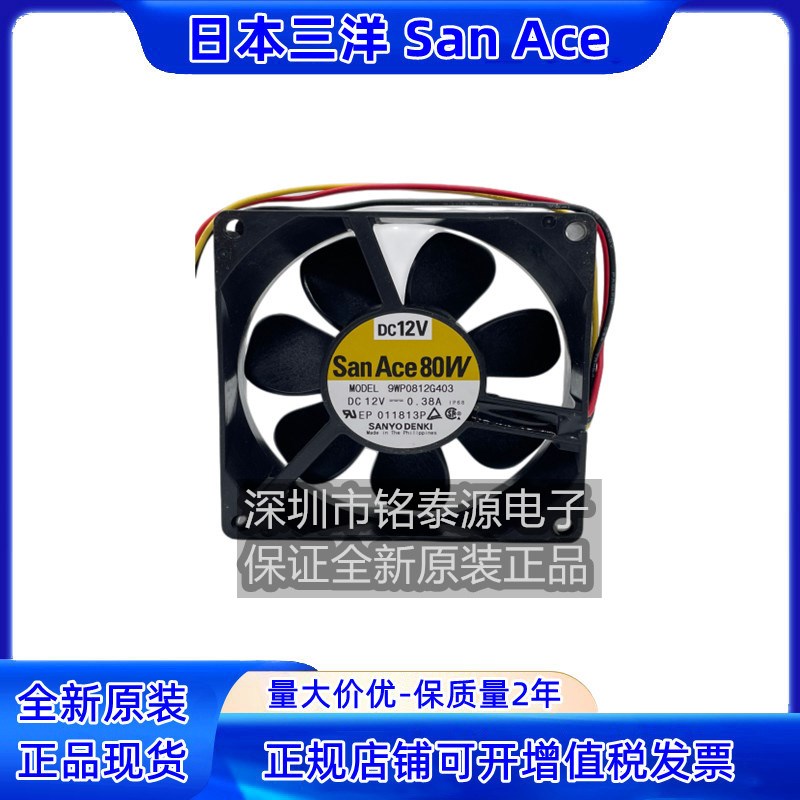 原装三洋 8025  12V 大风量0.38A 防水8CM散热风扇 9WP0812G403
