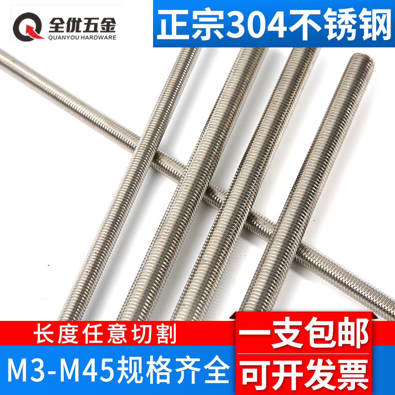 201 304不锈钢牙条丝杆通丝牙棒全螺纹杆M4M5M6M8M10M12M14M16M20