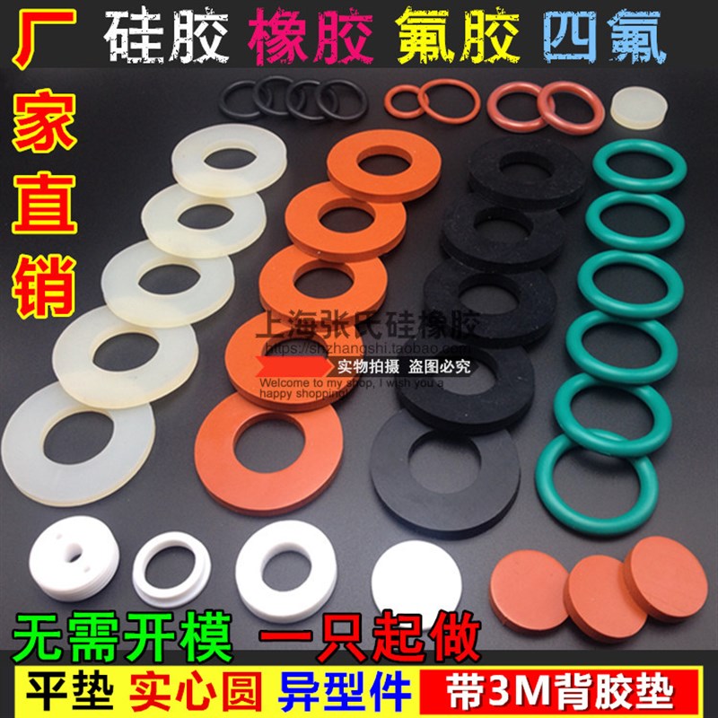 硅胶垫片/橡胶平垫/氟胶密封垫圈 0.5/1/2/3/4/5/6/8/10/12/15mm