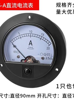 65C5圆形直流电流仪表1A2A3A5A10A20A30A50A指针式安培计充电机表