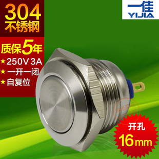 J电源一常开16mm GQ16F 一佳不锈钢按钮开关自复位圆形启动YJ