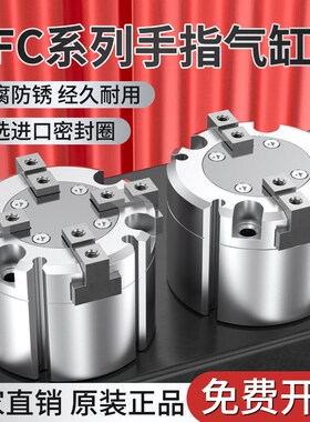 二爪三爪四爪卡盘HFC夹紧手指气缸MHS气动夹具2/3/4-16D/25D/32D