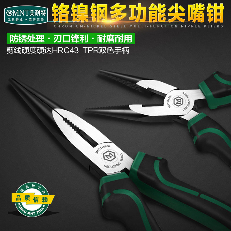 德国美耐特尖嘴钳电工专用工具多功能手工老虎钳8-6寸剥线小钳