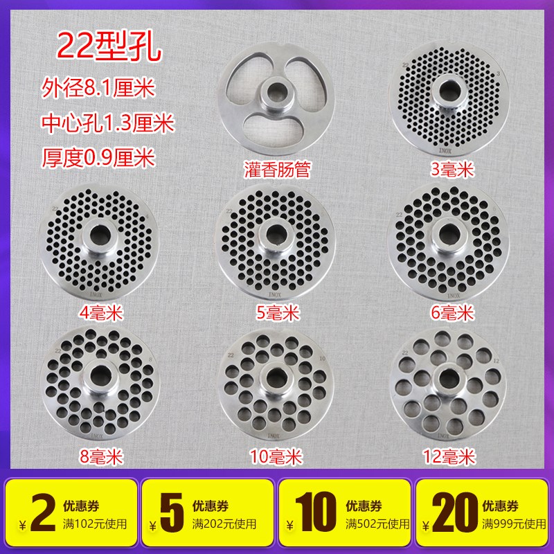 正元RY-22S绞肉机孔板刀片配件 出肉板网篦子十字刀商用刀网 网筛