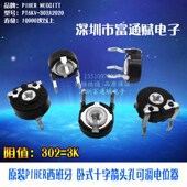 302 箭头孔 进口原装 卧式 PT06 302A PT6KV 西班牙 可调 电位器