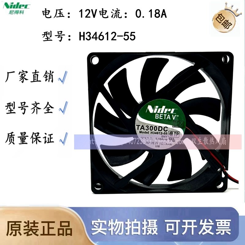 原装日本 Nidec TA300DC H34612-55 8015 12V 0.18A 8CM 散热风扇