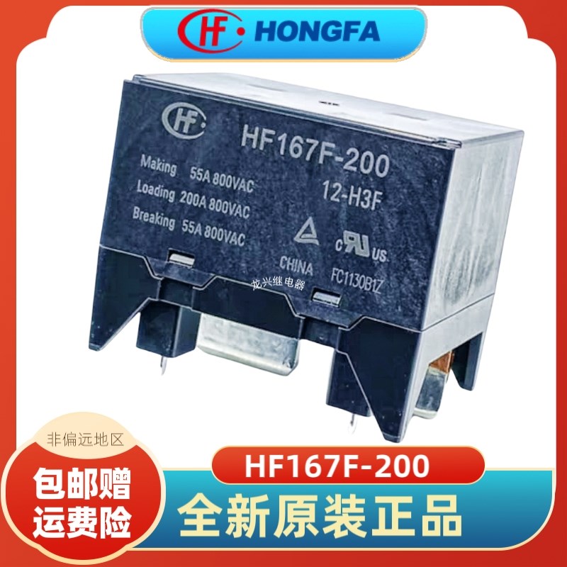 全新原装 HF167F-200 12-H3F 宏发大功率继电器一常开4脚200A800V