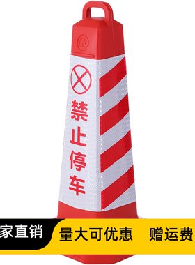 禁止停车警示牌塑料锥桶反光路锥请勿泊车交通路障桩雪糕桶停车柱
