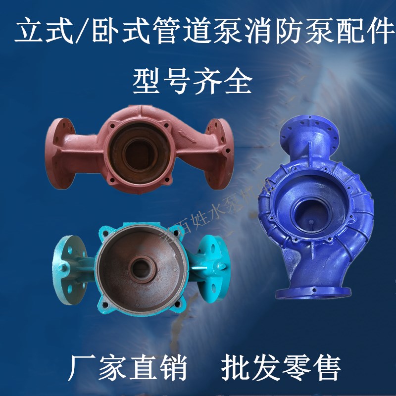 消防泵/管道泵底座 ISG立式管道泵循环泵ISW卧式离心泵泵体配件